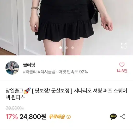 에이블리 시나리오 셔링 퍼프 스퀘이넥 원피스