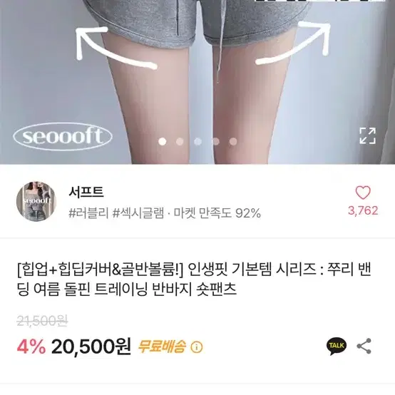 [마지막가격내림] 에이블리 힙딥커버 골반핏 돌핀 트레이닝 반바지 돌핀팬츠