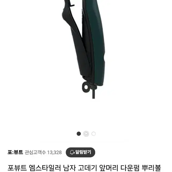 포뮤트 고데기 팝니다