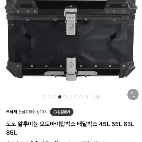 알루미늄 탑박스 45L