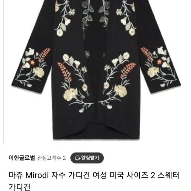 마쥬 mirodi 자수 가디건