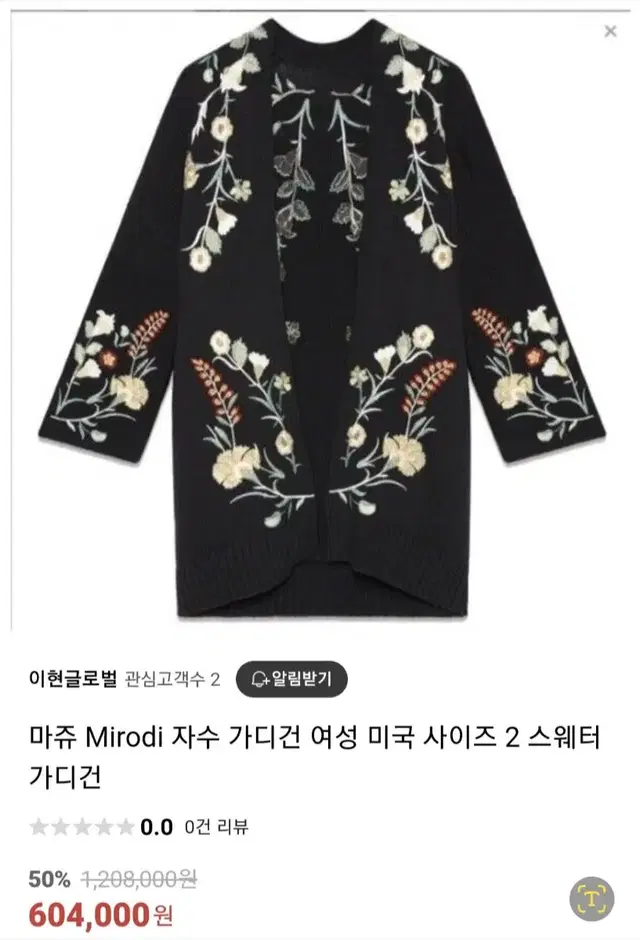 마쥬 mirodi 자수 가디건