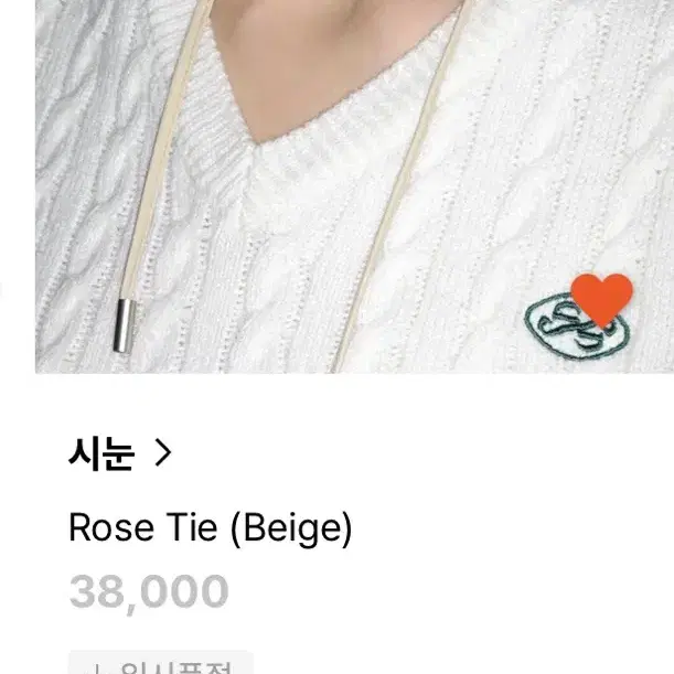 시눈 로즈 타이 Rose tie (beige)