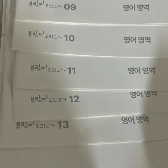 브릿지 모의고사 시대인재 2024 수능대비 6월 직전 모의평가