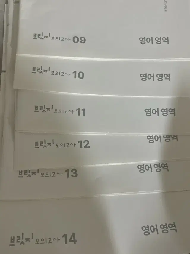 브릿지 모의고사 시대인재 2024 수능대비 6월 직전 모의평가