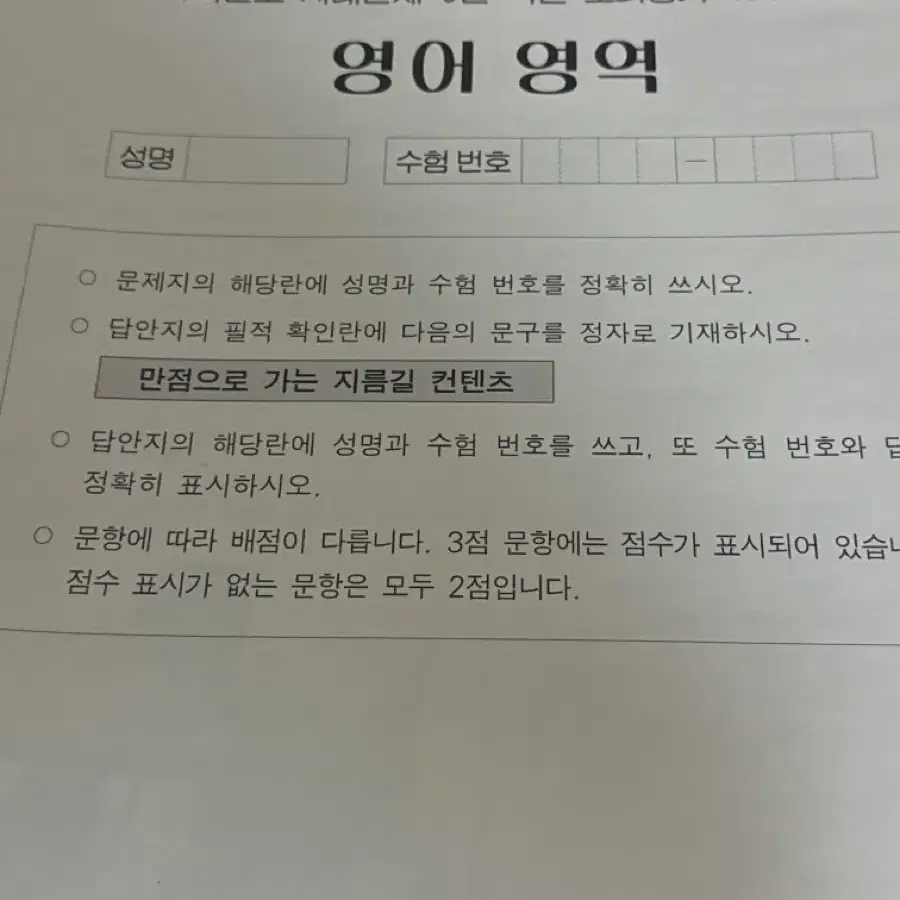 브릿지 모의고사 시대인재 2024 수능대비 6월 직전 모의평가