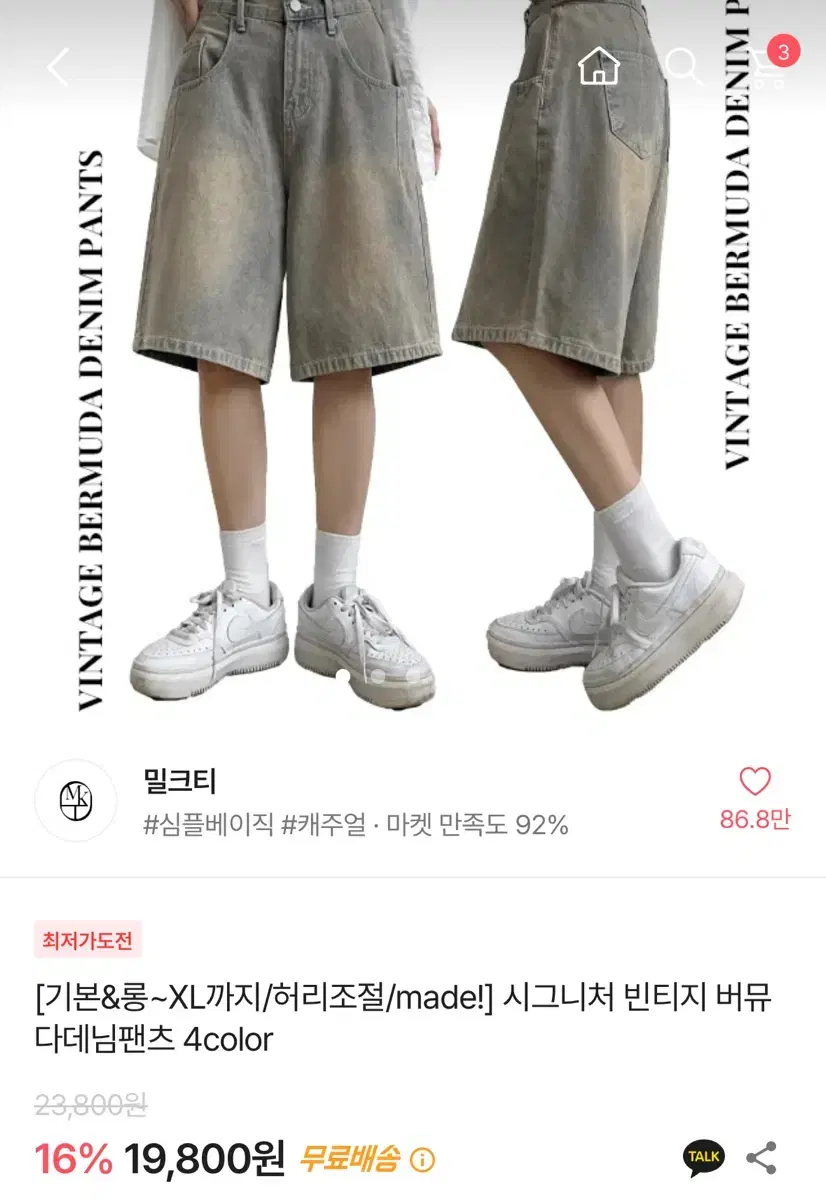 에이블리 밀크티 빈티지 버뮤다 데님팬츠 M