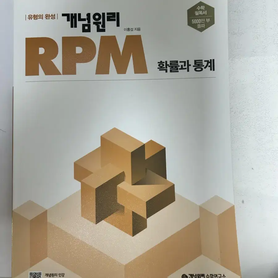 개념원리 rpm