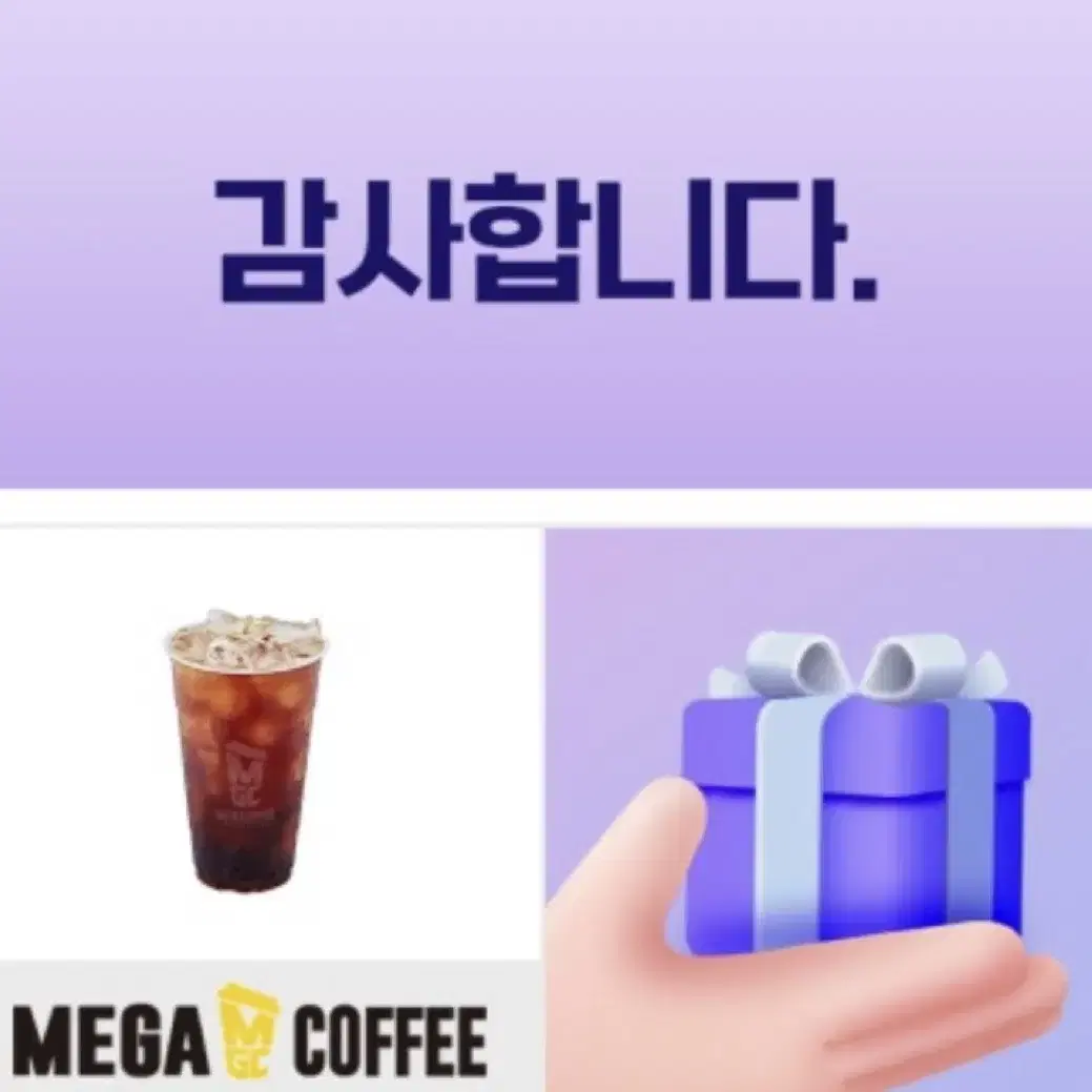 메가커피 아이스 아메리카노