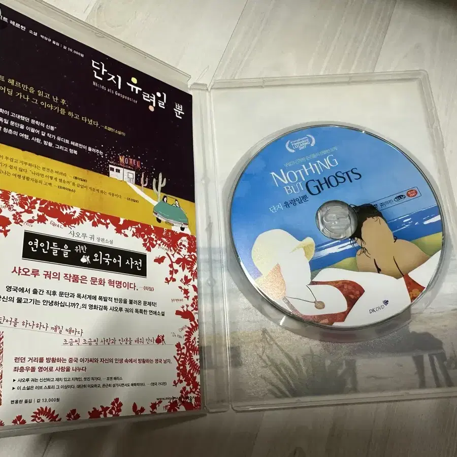 [dvd] 단지 유령일 뿐 중고