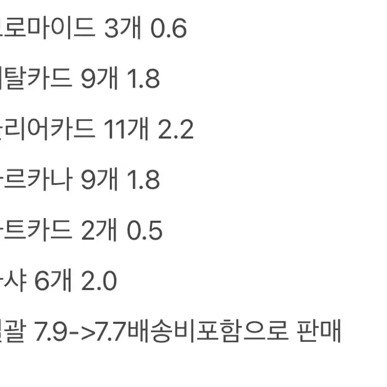 처분 앙스타 지류 판매 메탈카드 클리어카드 아르카나