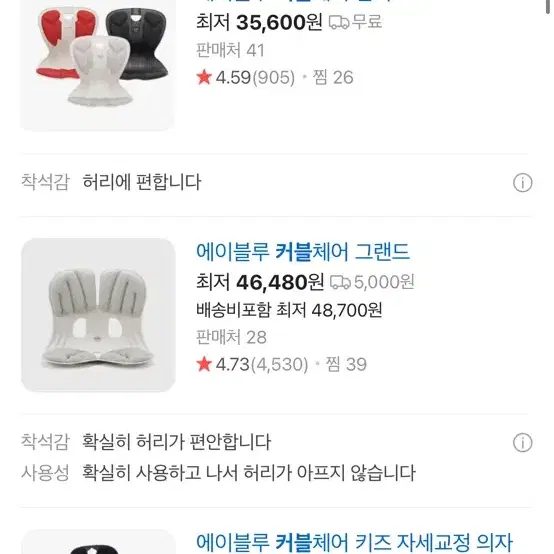 에이블 커블체어 각각 만원