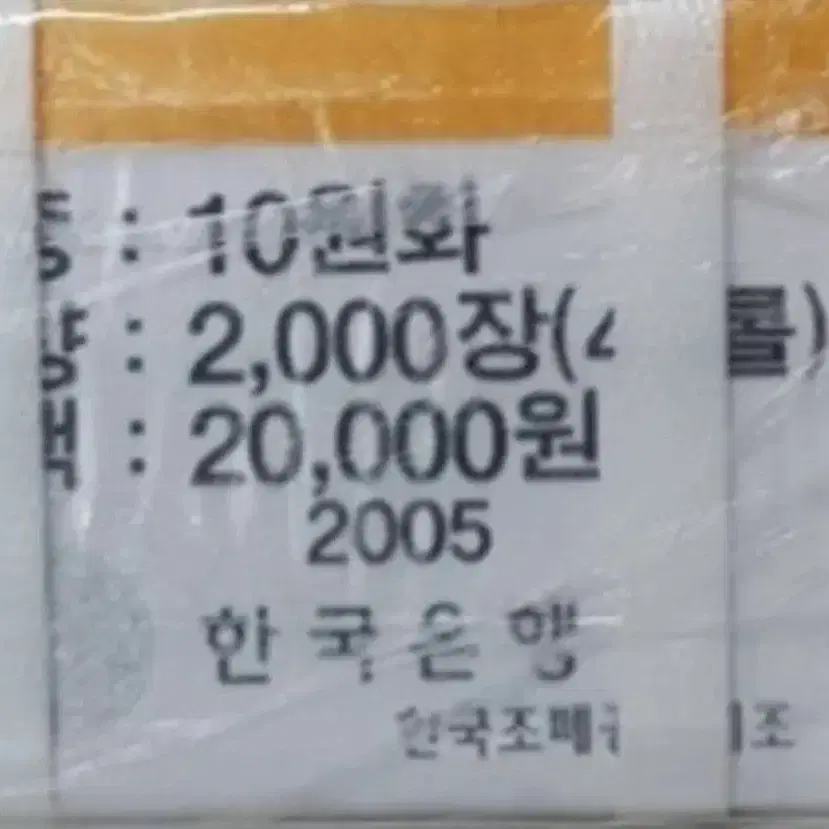 한국 주화) 한국은행 2023년 십주 관봉