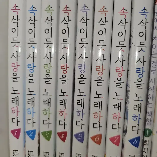 속삭이듯 사랑을 노래하다 1~8권 일괄 속사노 사사코이 gl 백합 만화