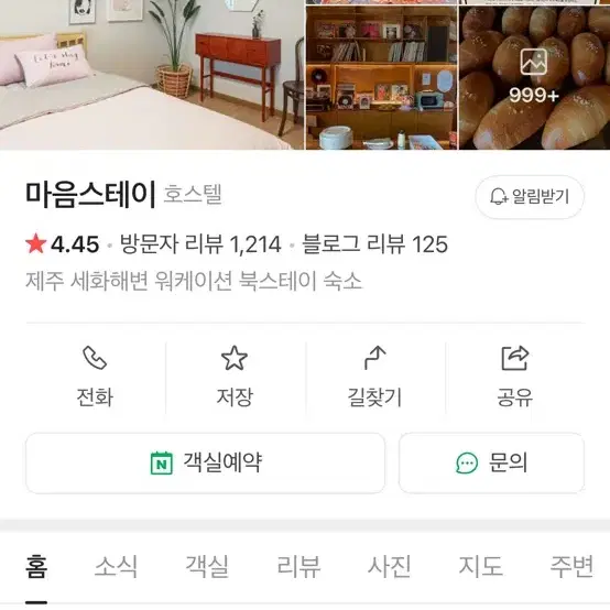 (제주도 숙소) 제주 마음스테이 숙소 양도