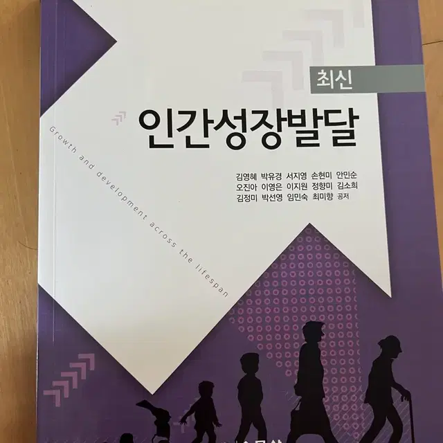 수문사 인간성장발달