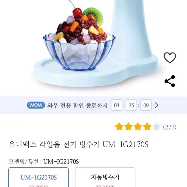 유니맥스 각얼음 자동빙수기 거의 새상품