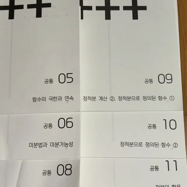 2025 시대인재 엄소연 시대북스 공통 +++ 5,6,8,9,10,11