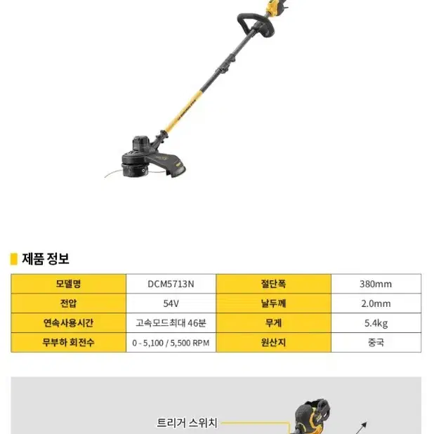 디월트 충전예초기 새거싸게드려요