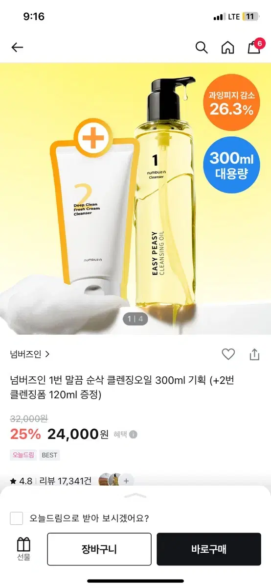 넘버즈인 1번 말끔순삭 클렌징오일300ml+ 클렌징폼120ml