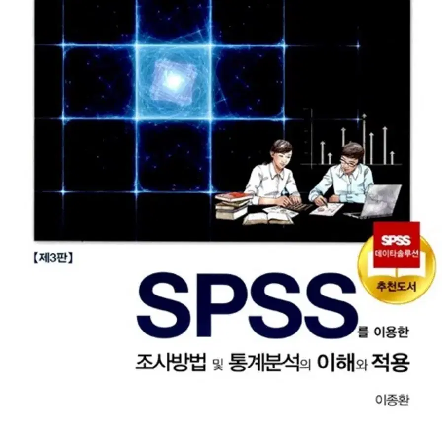 SPSS 교재 팝니다