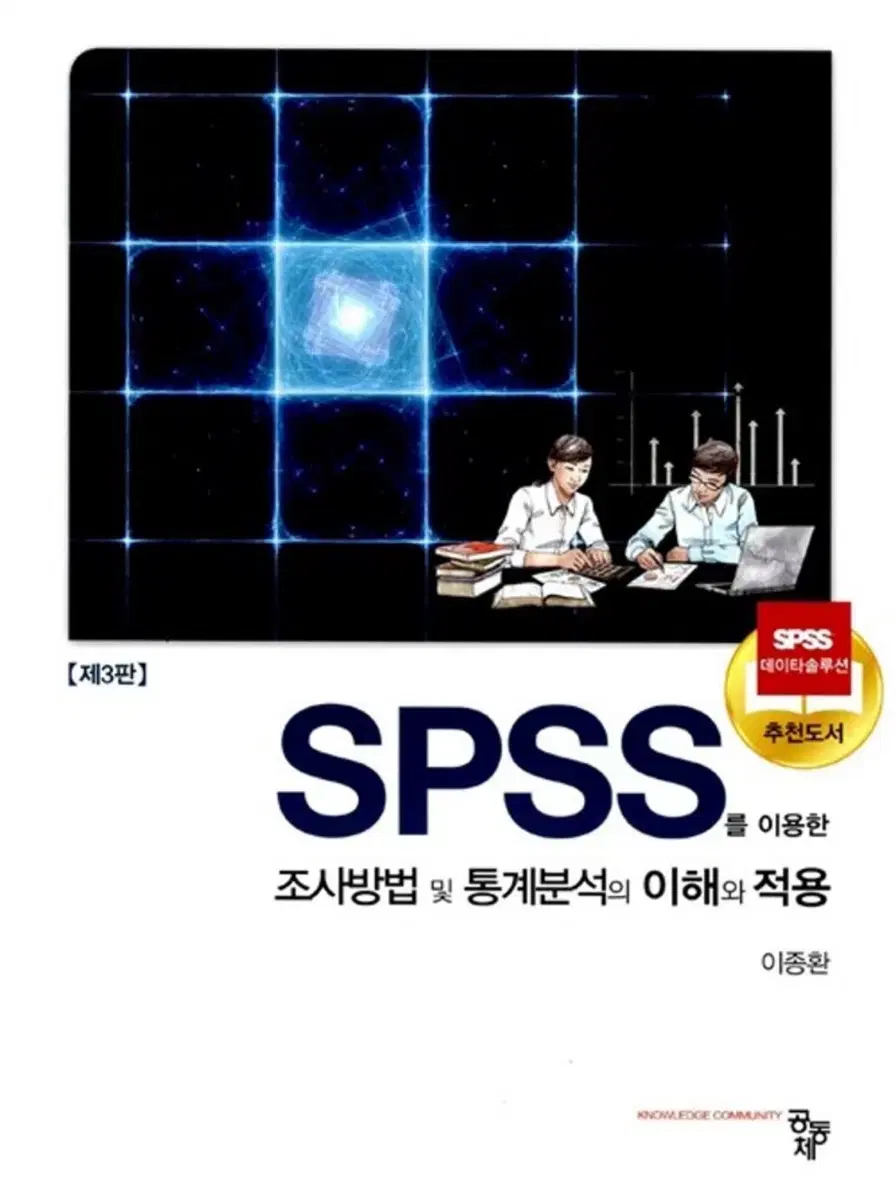 Sell SPSS Textbooks