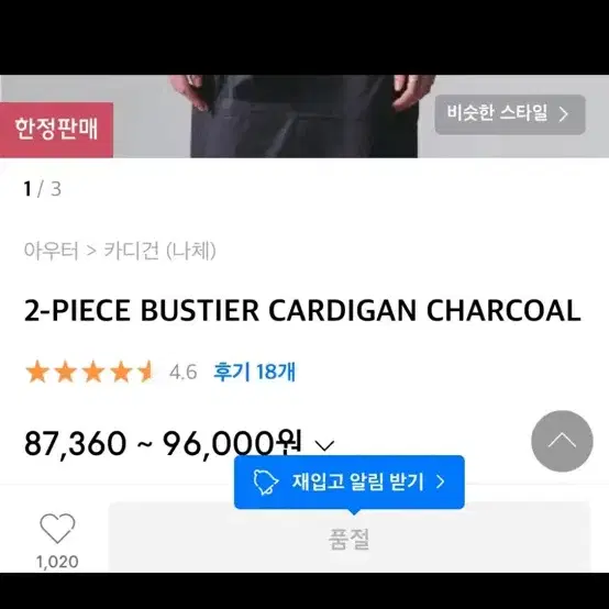 나체 나시 2-PIECE BUSTIER CARDIGAN CHARCO AL