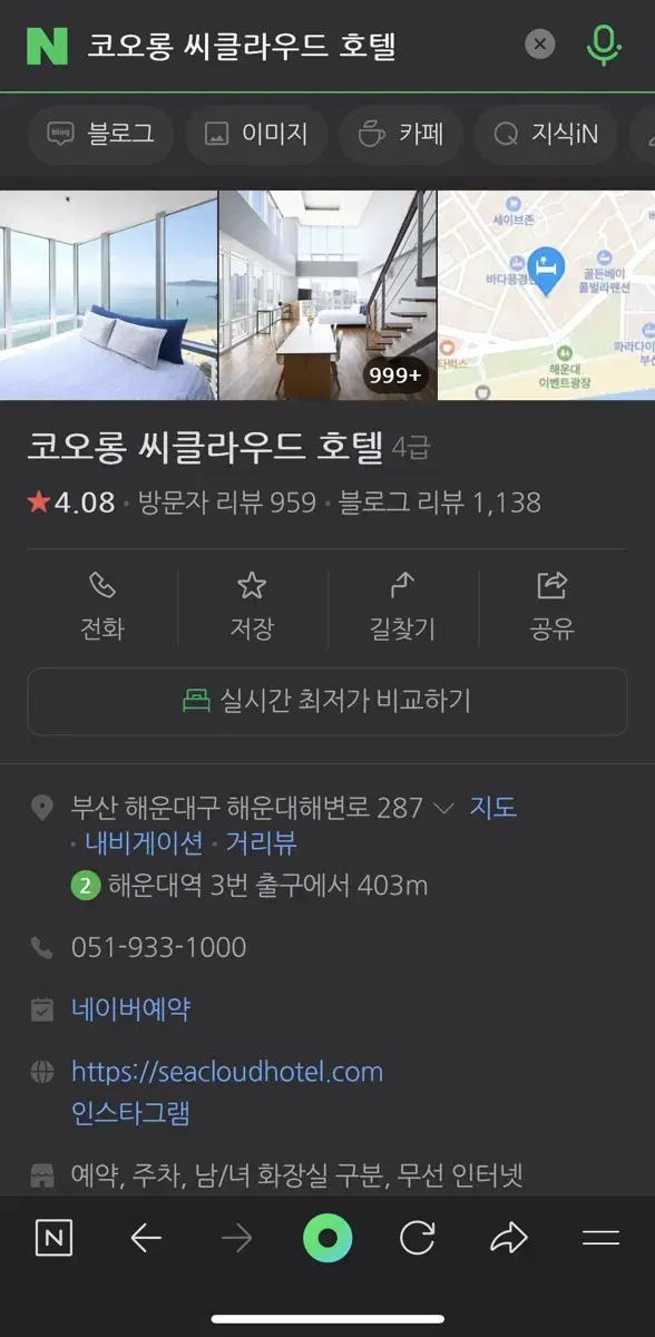 해운대 씨클라우드 호텔