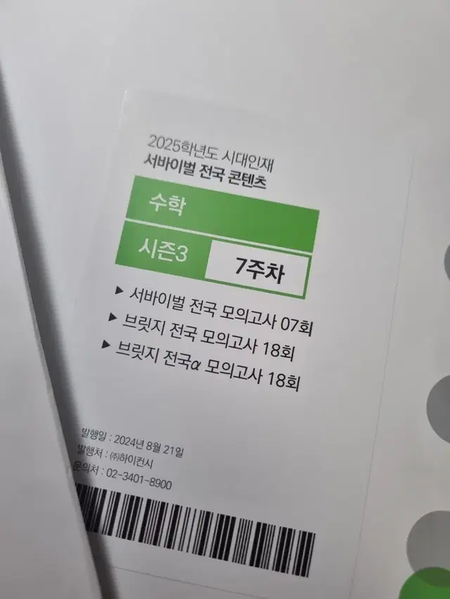 2025 시대인재 서바이벌 브릿지 수학