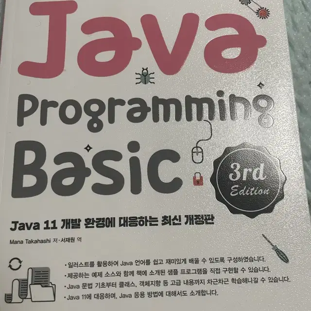 그림으로 배우는 Java programming Basic 3rd Edit