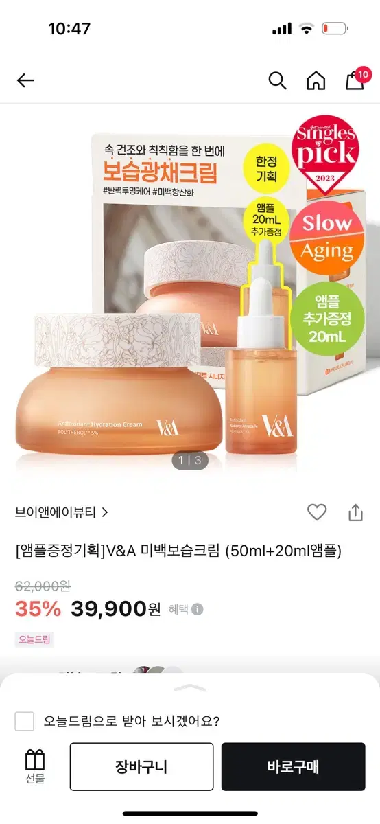 미백 기초제품 V&A 크림, 토너 (새제품 일괄)