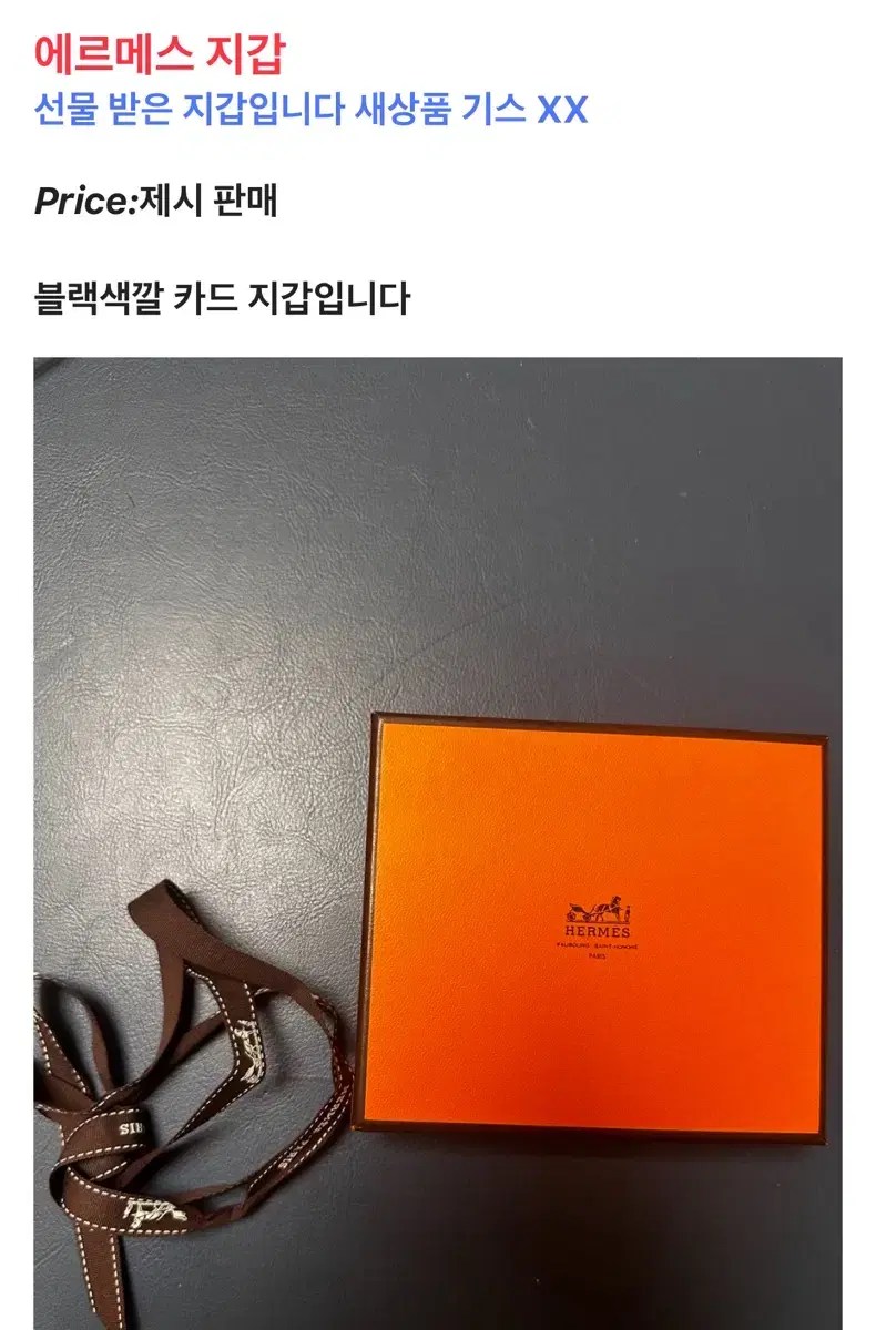 에르메스 반 지갑 판매합니다