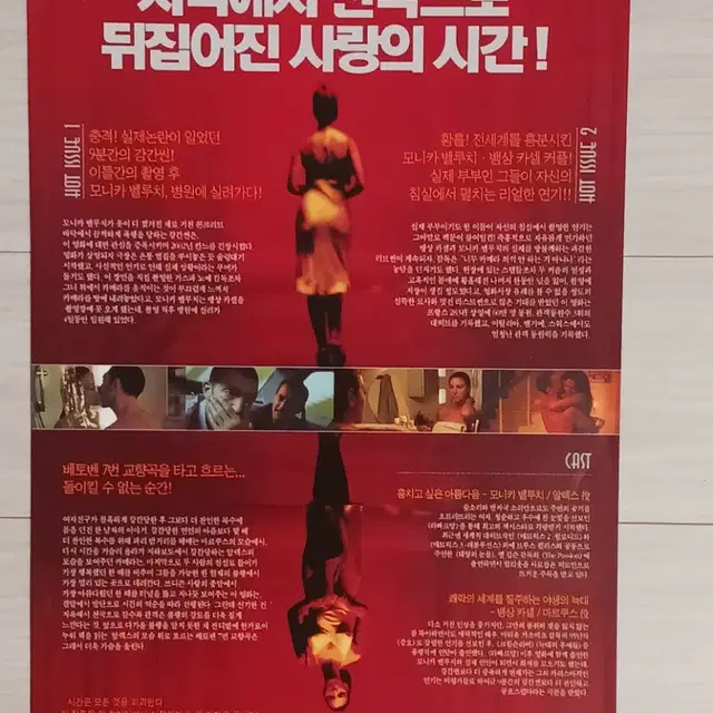 모니카벨루치 뱅상카셀 돌이킬수없는(2003년)