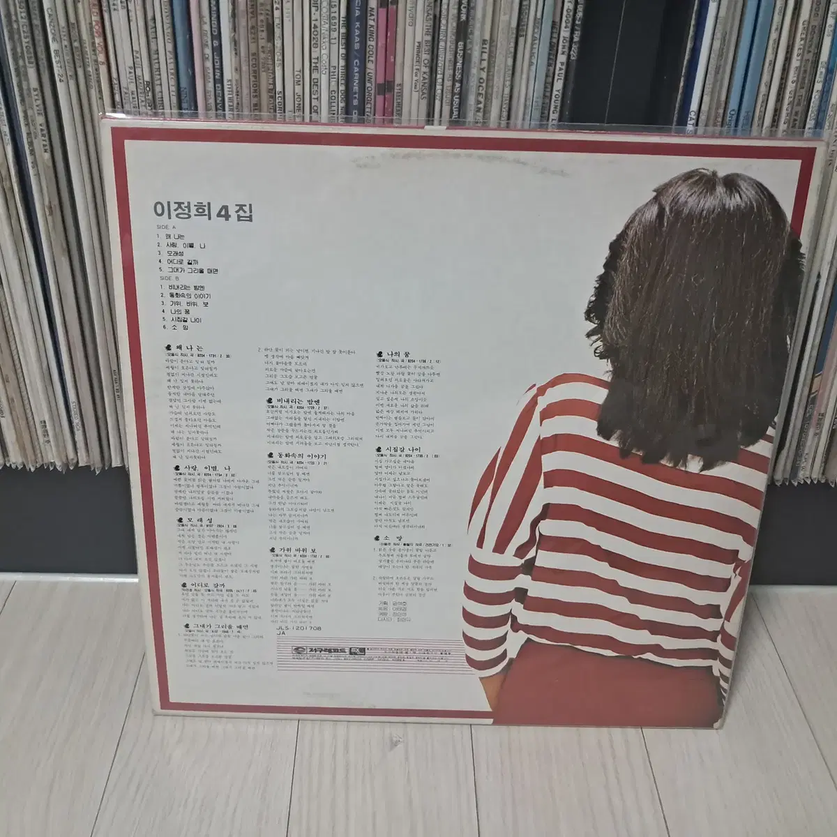 LP..이정희4집(1982년)왜 나는