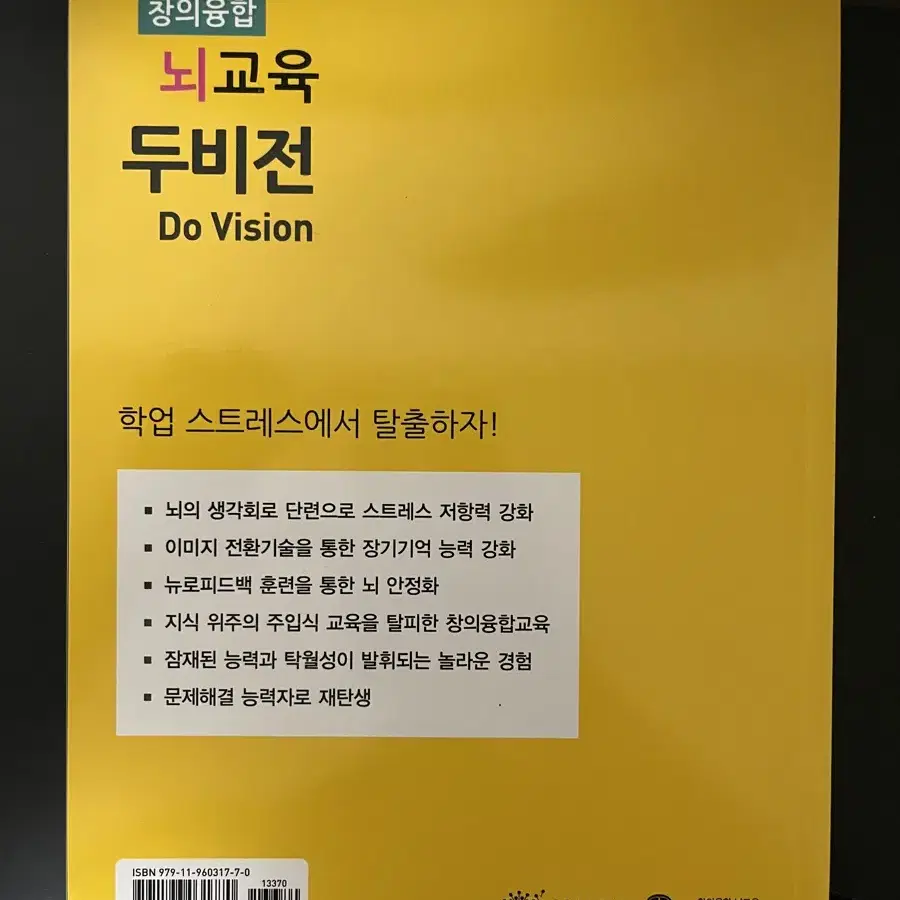 창의융합 뇌교육 두비전