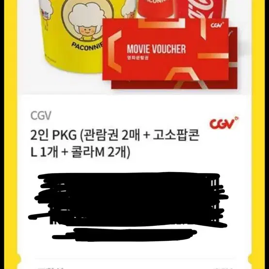 cgv 2인 팝콘 음료 2개