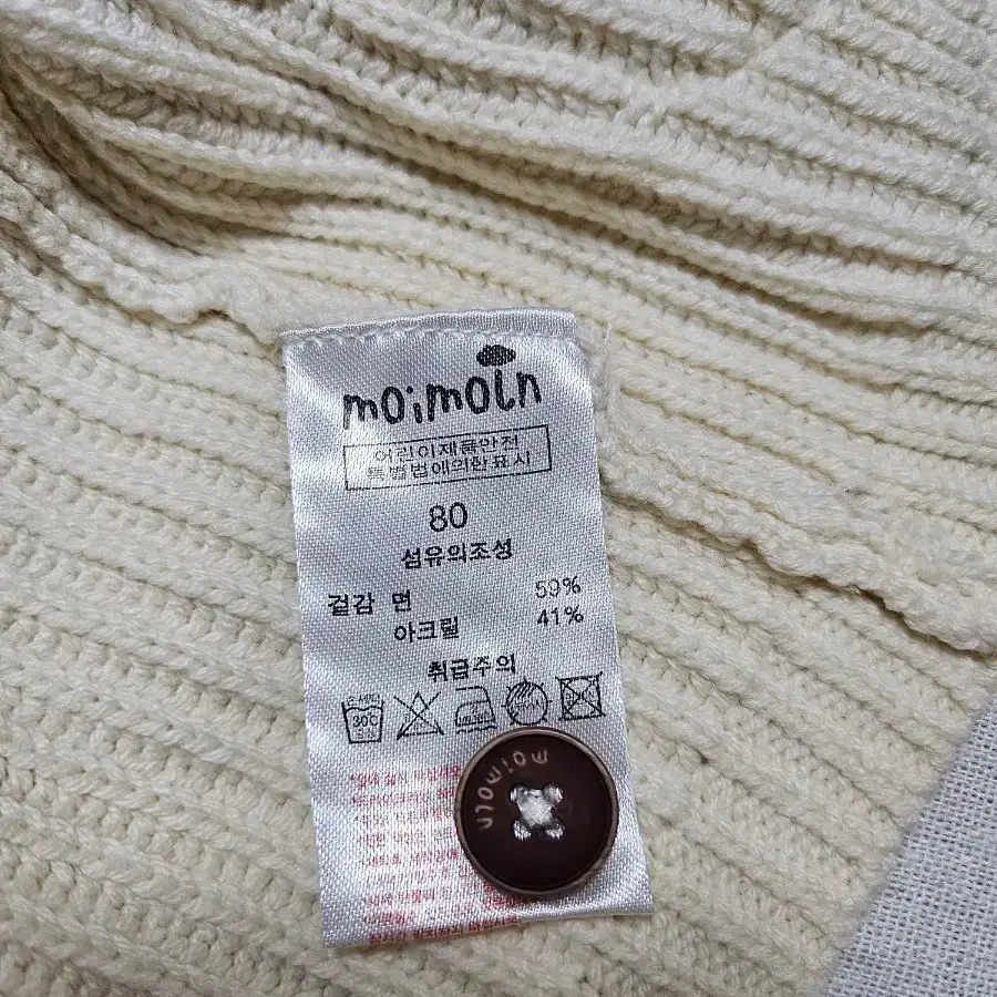 모이몰른 가디건 80사이즈