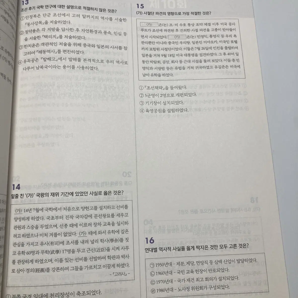 새상품)문동균 한국사 문단속 적중 최종병기 파이널모의고사