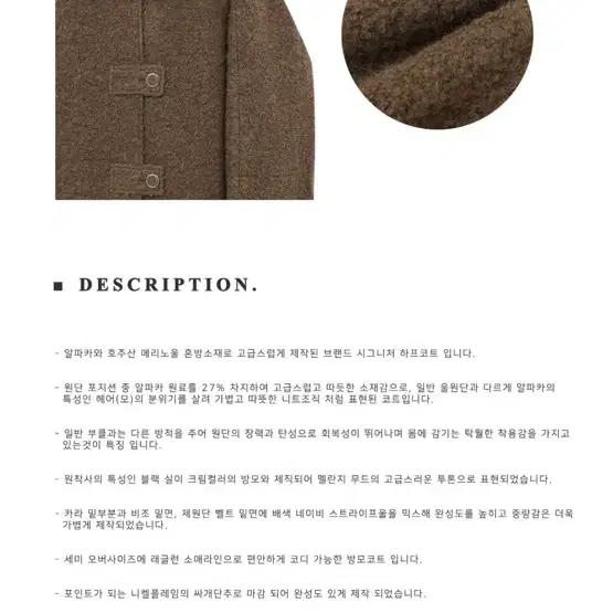 마론에디션 하프코트 Brown Melange Half Coat