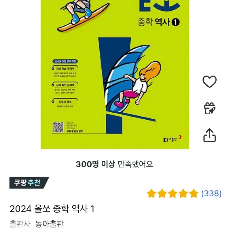 올쏘 중학역사 1 (상태 새거)