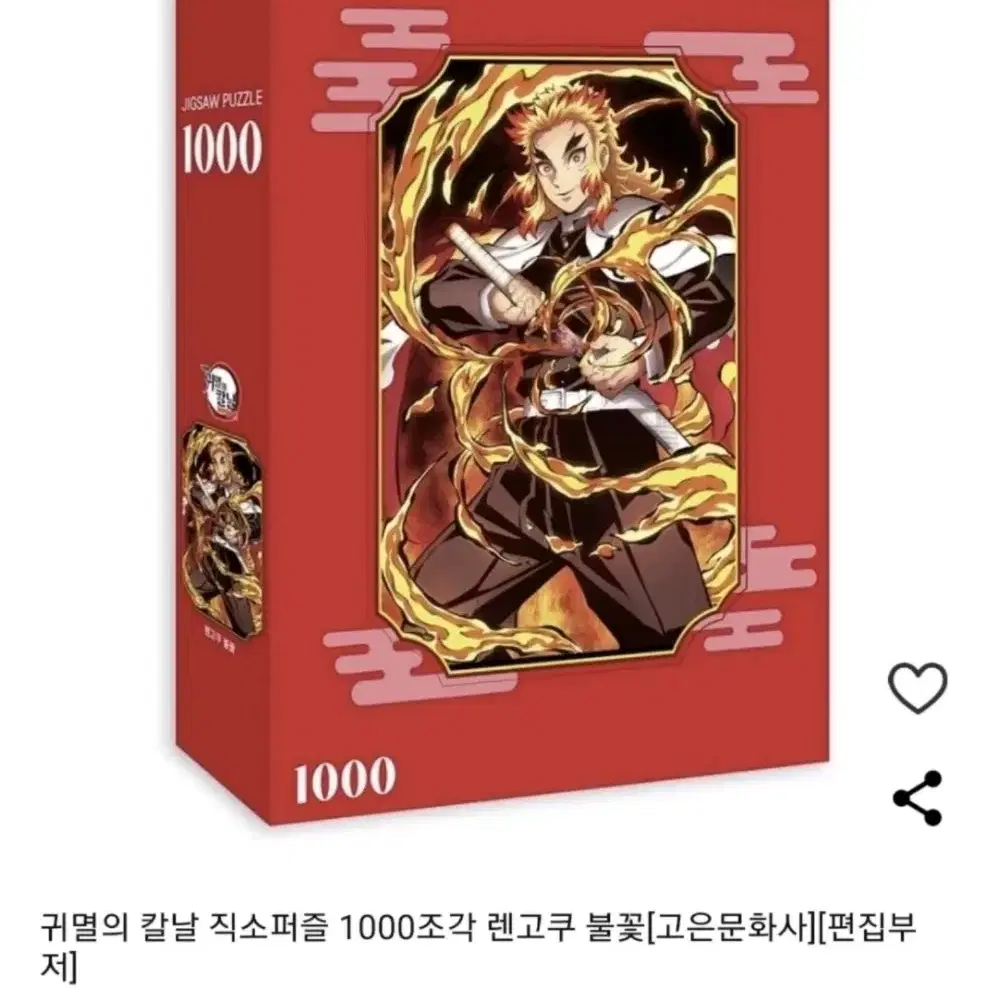 귀멸의칼날 직소 퍼즐 500pcs,1000pcs