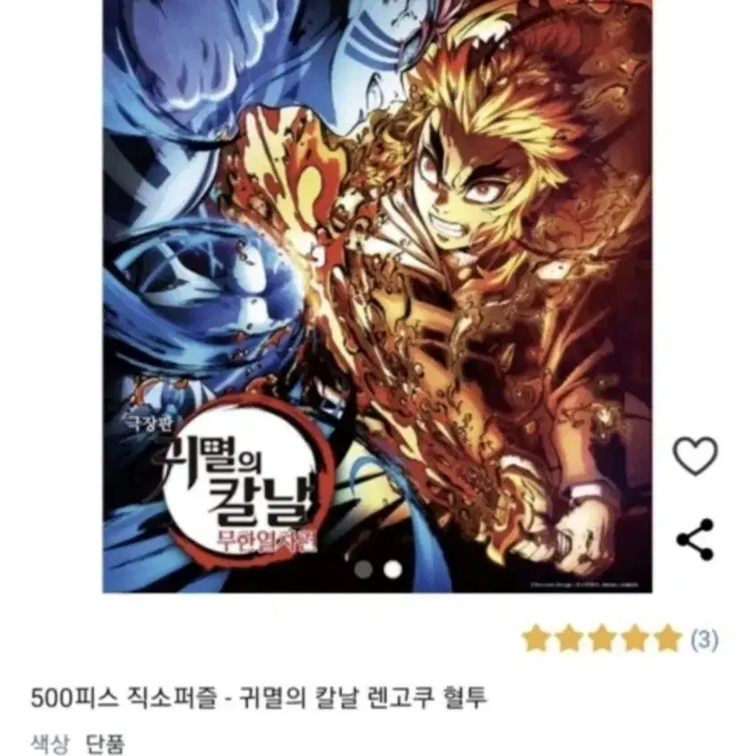 귀멸의칼날 직소 퍼즐 500pcs,1000pcs