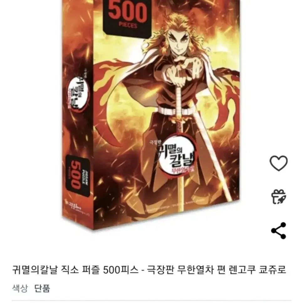 귀멸의칼날 직소 퍼즐 500pcs,1000pcs