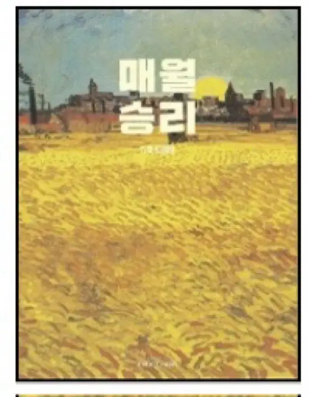 매월승리 5,6호