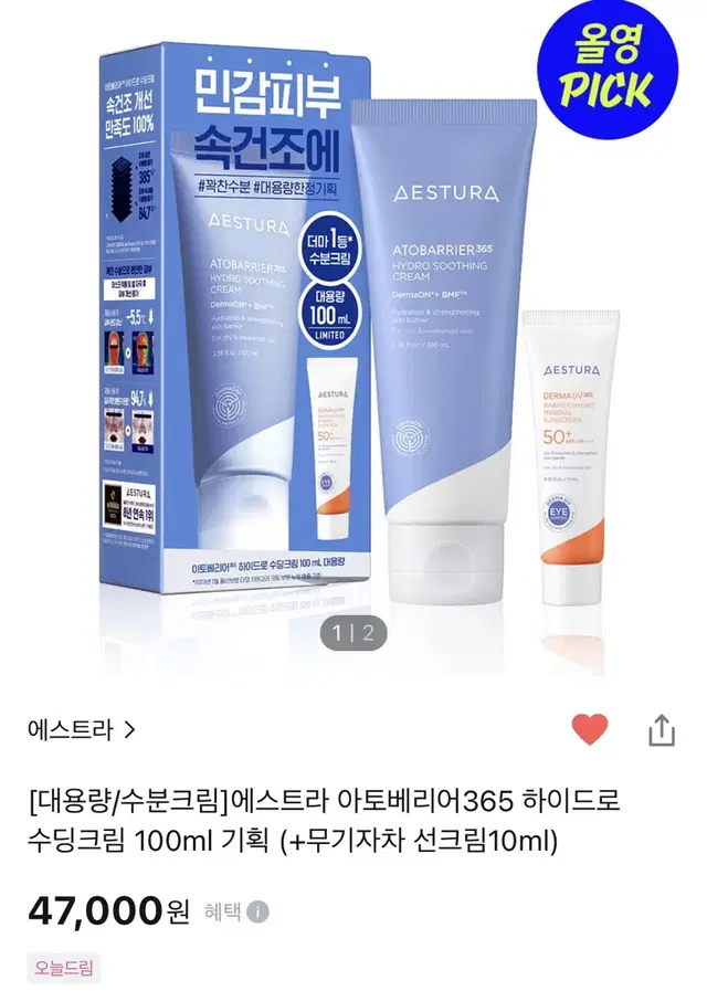 (대용량 100ml) 에스트라 하이드로 수딩크림 새상품