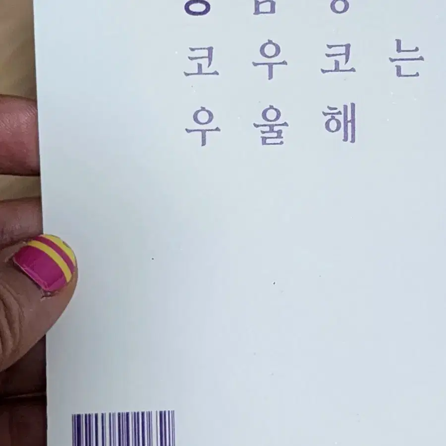 명탐정 코우코는 우울해 굿즈 팝니다