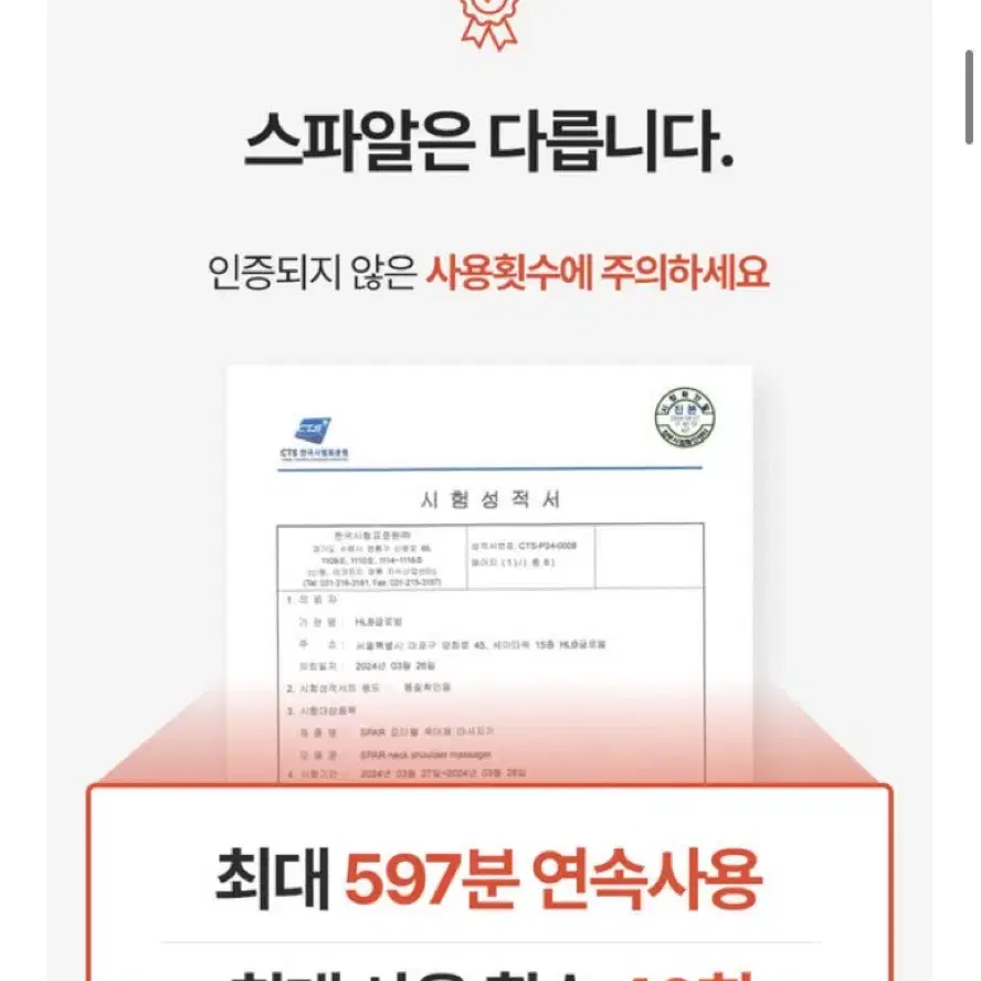 스파알 마사지기 팝니다(1회사용)