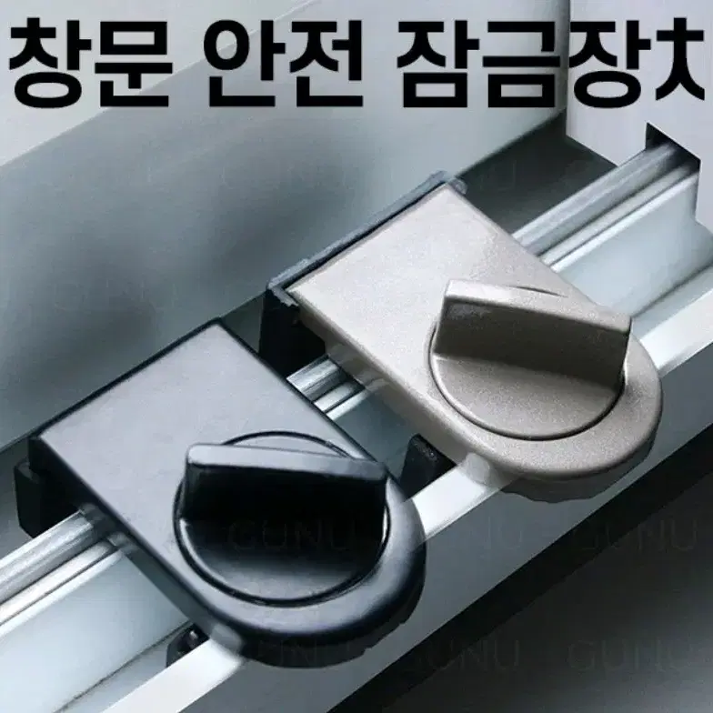 창문 방충망 안전잠금장치