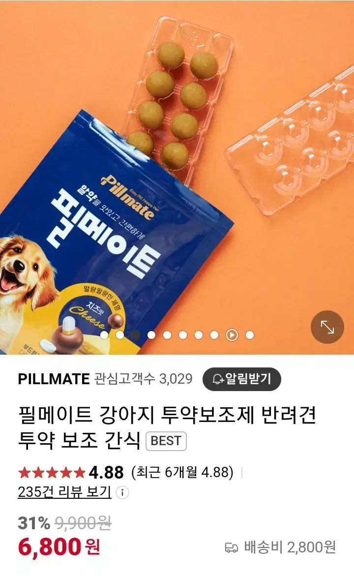 강아지 간식(투약보조제)