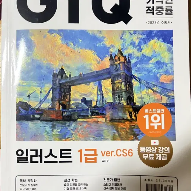 GTQ 일러스트1급 자격증 책